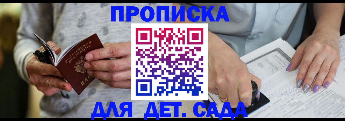 прописка в Могочи