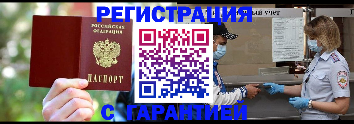 временная регистрация для школы в Могочи