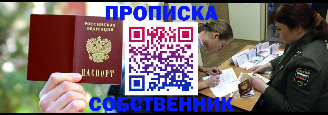 пропишу в квартире в Могочи