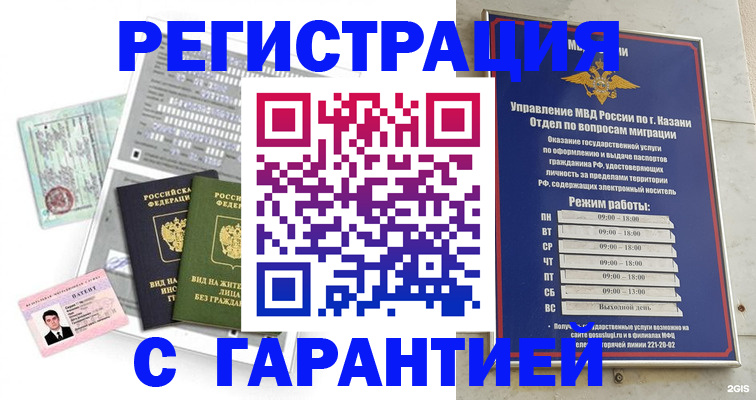 временная регистрация гарантия в Могочи